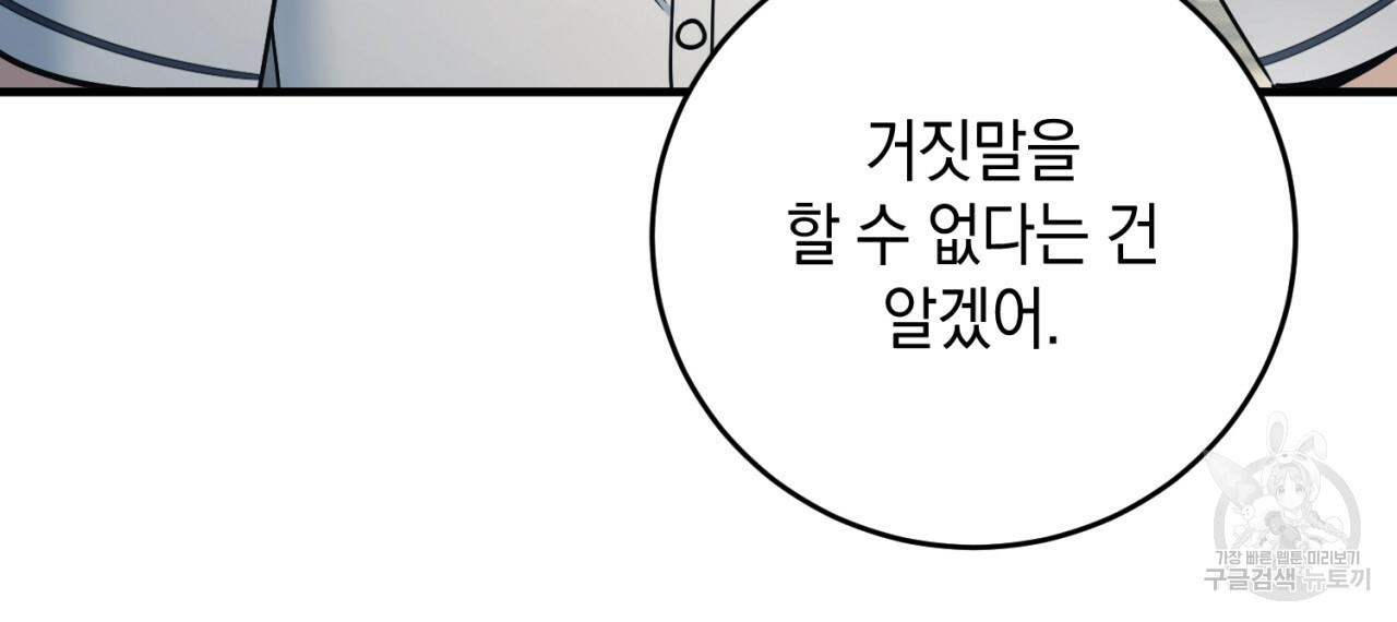 철수를 구하시오 29화 - 웹툰 이미지 118