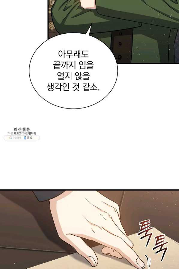 8클래스 마법사의 회귀 60화 - 웹툰 이미지 32