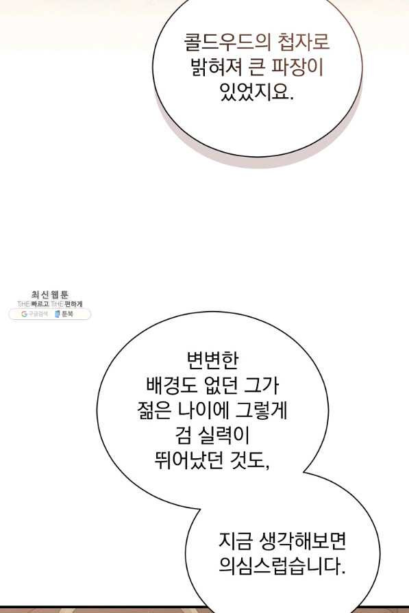 8클래스 마법사의 회귀 60화 - 웹툰 이미지 37