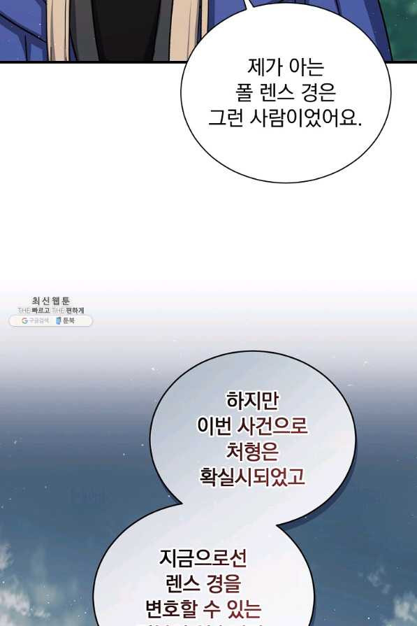 8클래스 마법사의 회귀 60화 - 웹툰 이미지 60