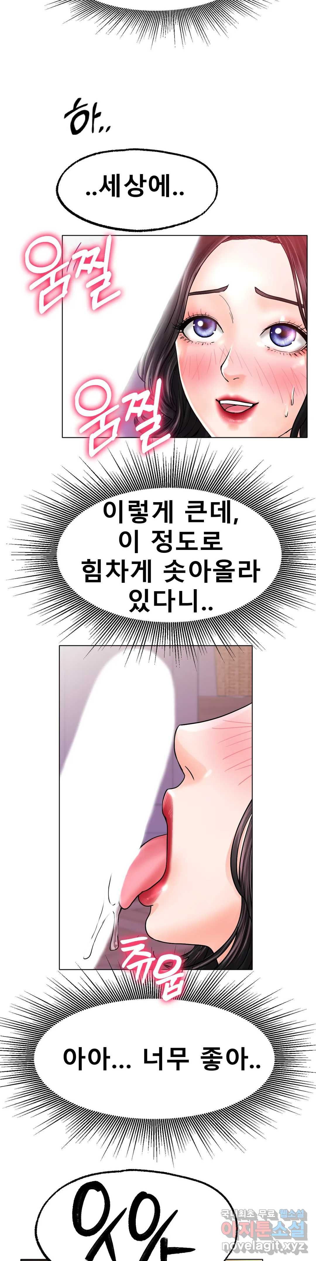 아이스 러브 15화 - 웹툰 이미지 8