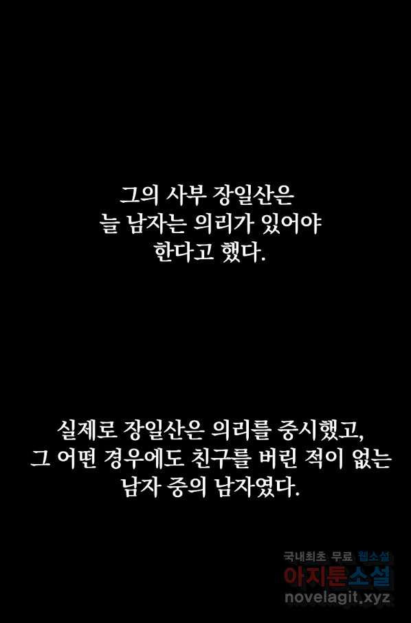 화산권마 89화 - 웹툰 이미지 22