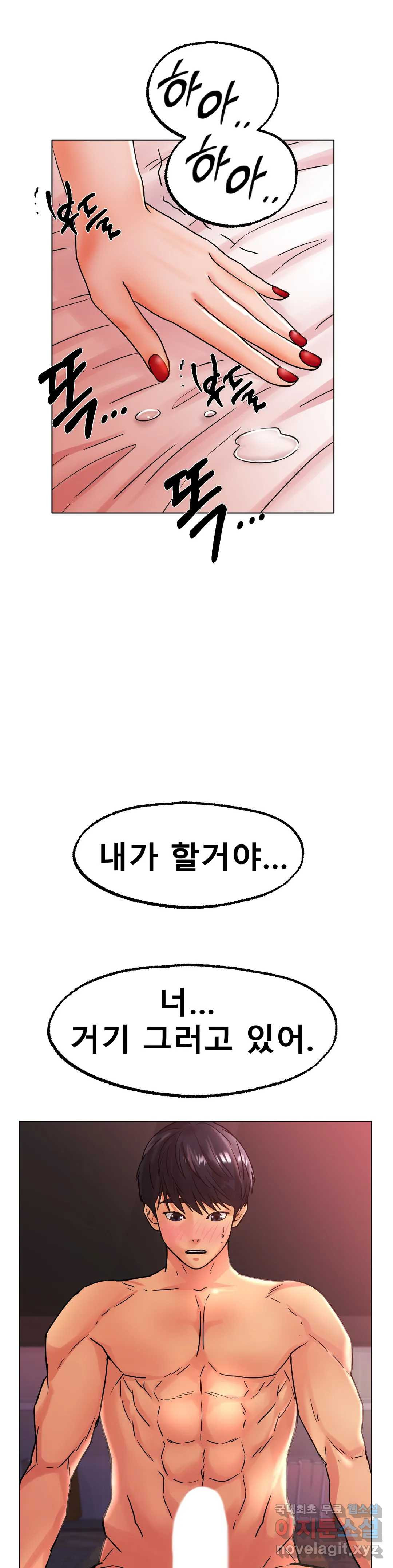 아이스 러브 15화 - 웹툰 이미지 23