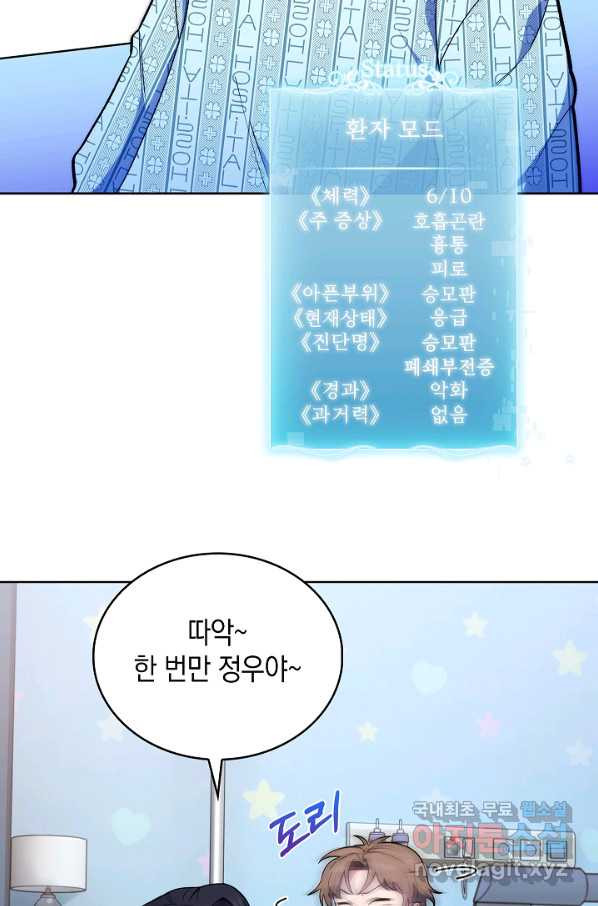 레벨업 닥터 최기석 24화 - 웹툰 이미지 44