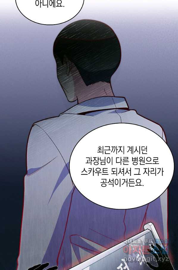 레벨업 닥터 최기석 24화 - 웹툰 이미지 67