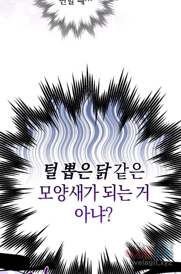 하필이면 까마귀가 되어버렸다 44화 - 웹툰 이미지 5