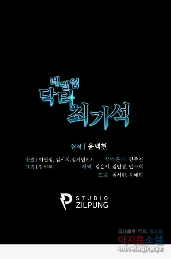 레벨업 닥터 최기석 24화 - 웹툰 이미지 73