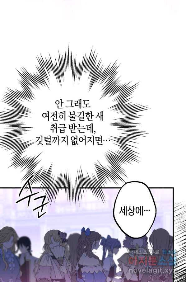 하필이면 까마귀가 되어버렸다 44화 - 웹툰 이미지 8