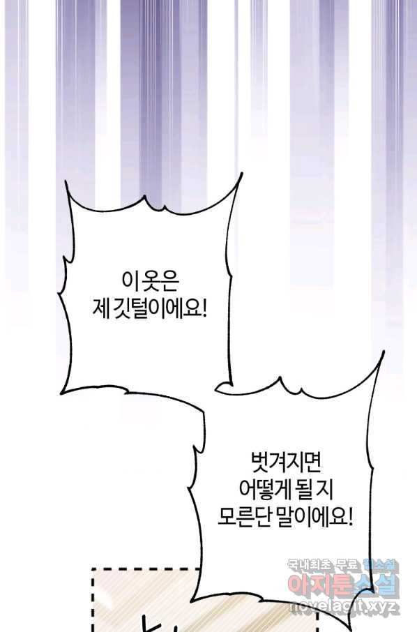 하필이면 까마귀가 되어버렸다 44화 - 웹툰 이미지 20