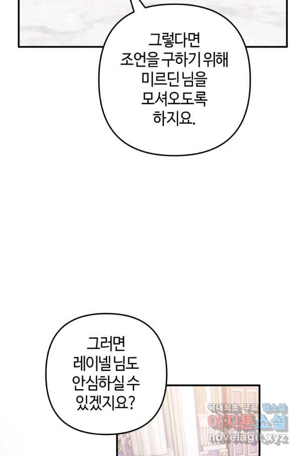 하필이면 까마귀가 되어버렸다 44화 - 웹툰 이미지 25