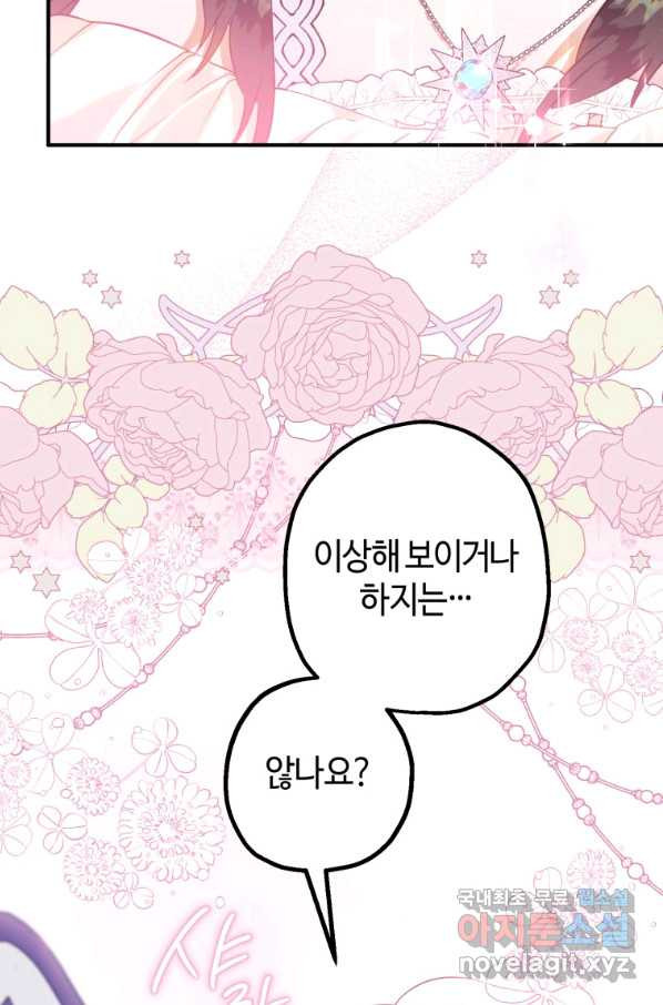 하필이면 까마귀가 되어버렸다 44화 - 웹툰 이미지 40