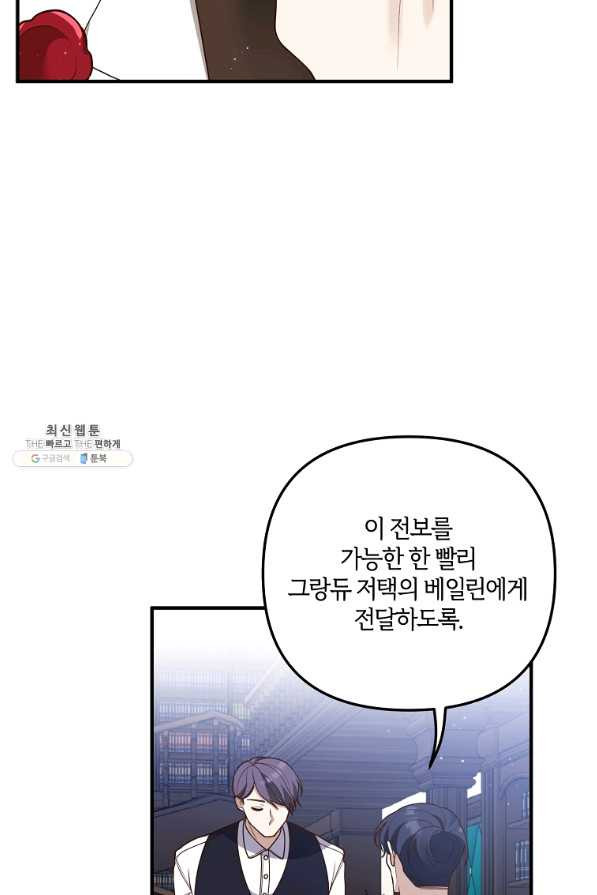 집착남주의 계약직 약혼자입니다 29화 - 웹툰 이미지 4