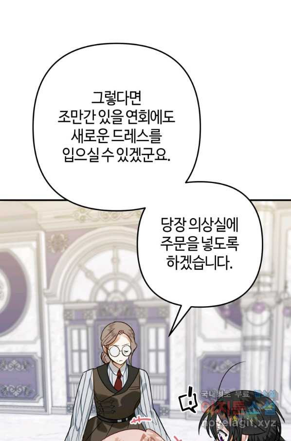 하필이면 까마귀가 되어버렸다 44화 - 웹툰 이미지 64