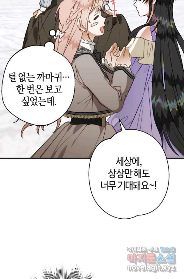 하필이면 까마귀가 되어버렸다 44화 - 웹툰 이미지 65