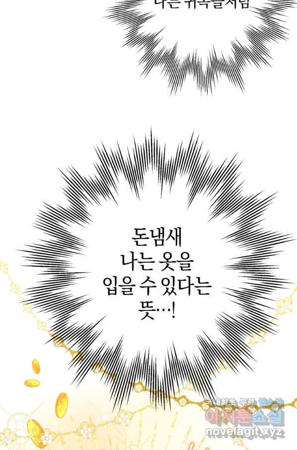 하필이면 까마귀가 되어버렸다 44화 - 웹툰 이미지 67