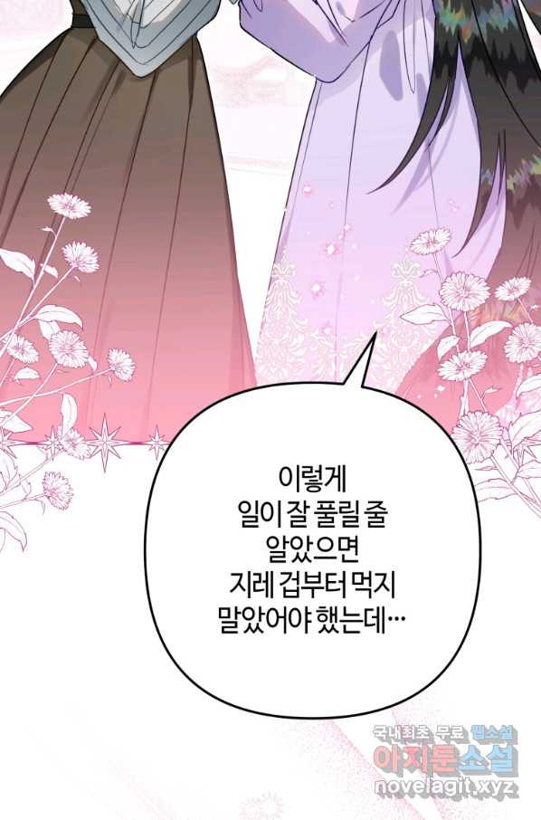 하필이면 까마귀가 되어버렸다 44화 - 웹툰 이미지 74