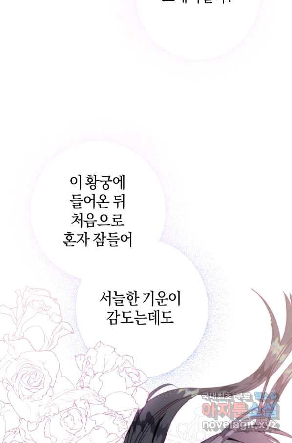 하필이면 까마귀가 되어버렸다 44화 - 웹툰 이미지 96