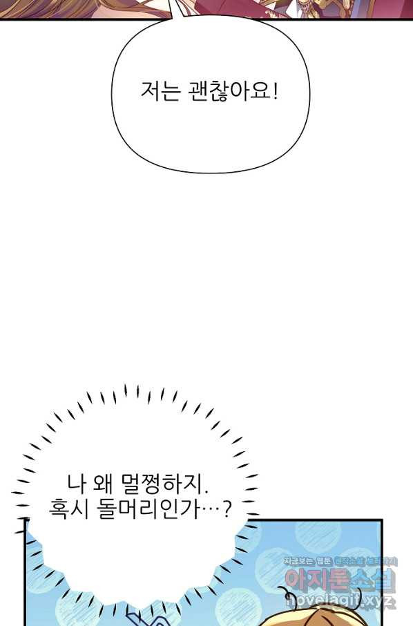 처음부터 여기 있었는데요 46화 - 웹툰 이미지 7