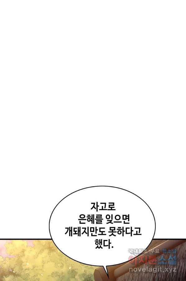 패왕의 별 49화 - 웹툰 이미지 3