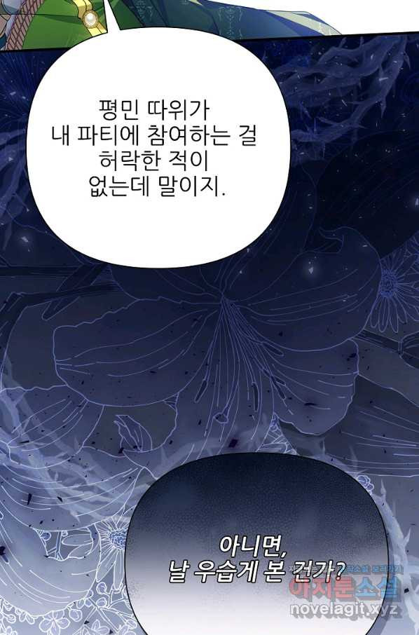 처음부터 여기 있었는데요 46화 - 웹툰 이미지 50