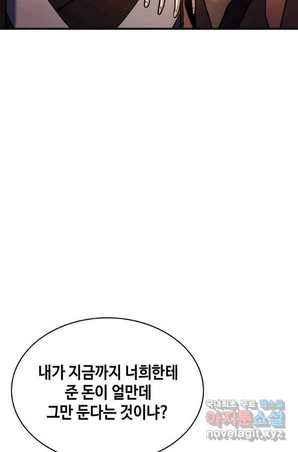 패왕의 별 49화 - 웹툰 이미지 32