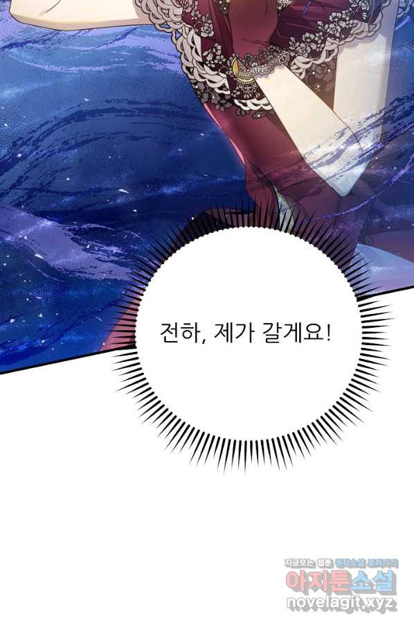 처음부터 여기 있었는데요 46화 - 웹툰 이미지 93