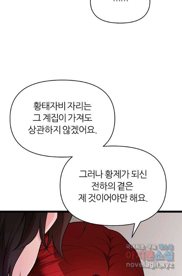 폐하가 하필 짐승이라서 36화 - 웹툰 이미지 113