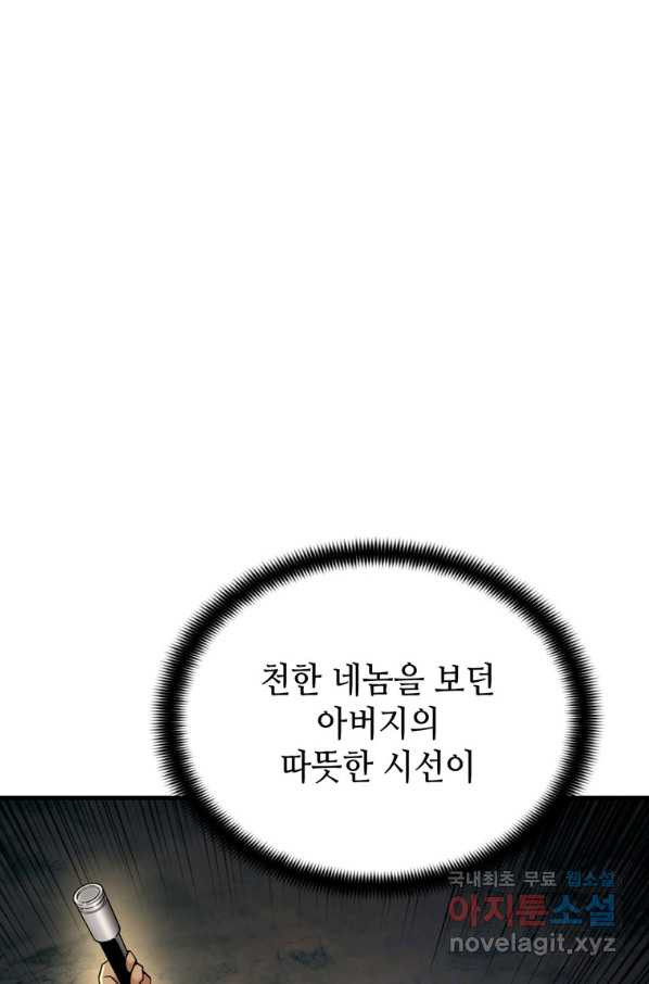 패왕의 별 49화 - 웹툰 이미지 91