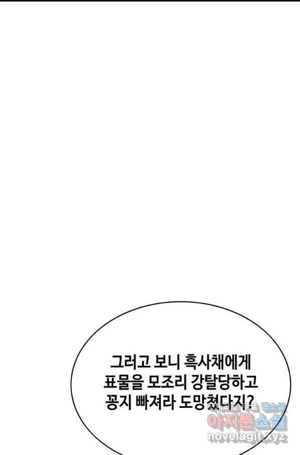 패왕의 별 49화 - 웹툰 이미지 113