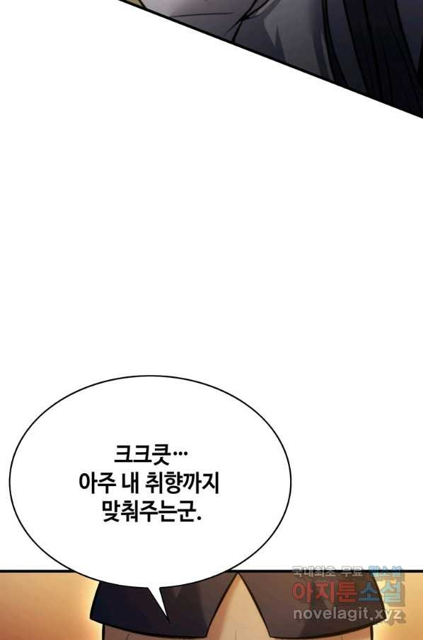 패왕의 별 49화 - 웹툰 이미지 131