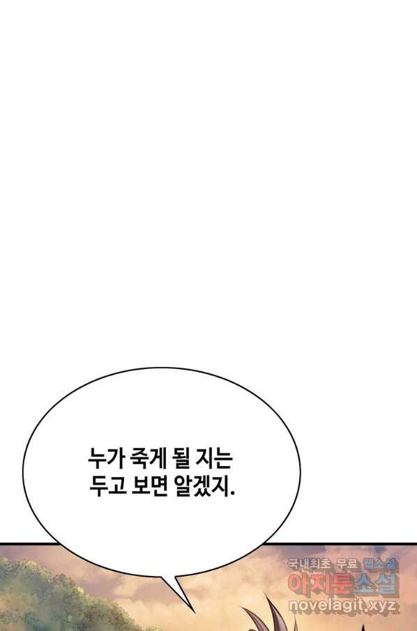 패왕의 별 49화 - 웹툰 이미지 138