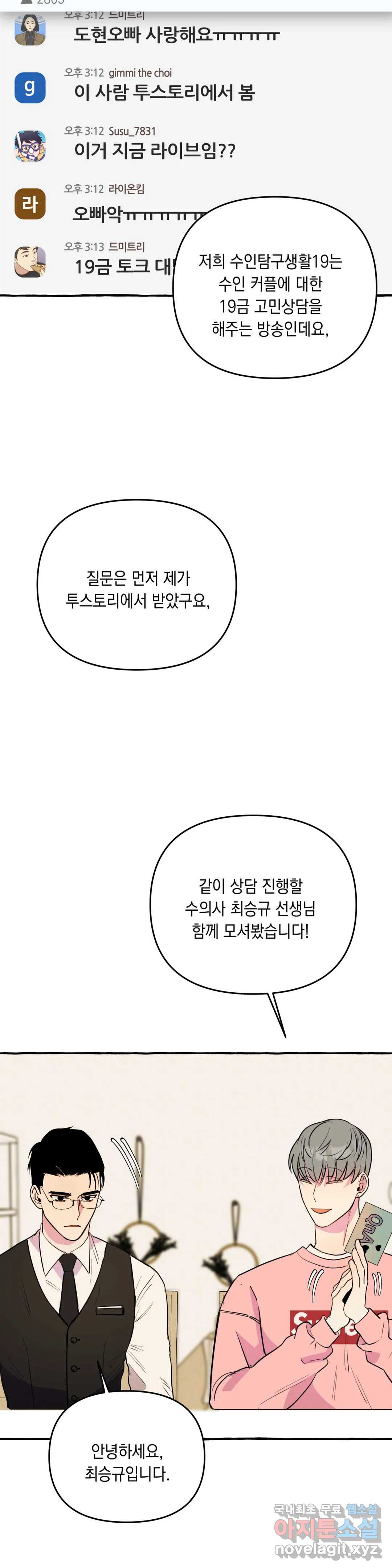 삼삼이네 집 21화 - 웹툰 이미지 2