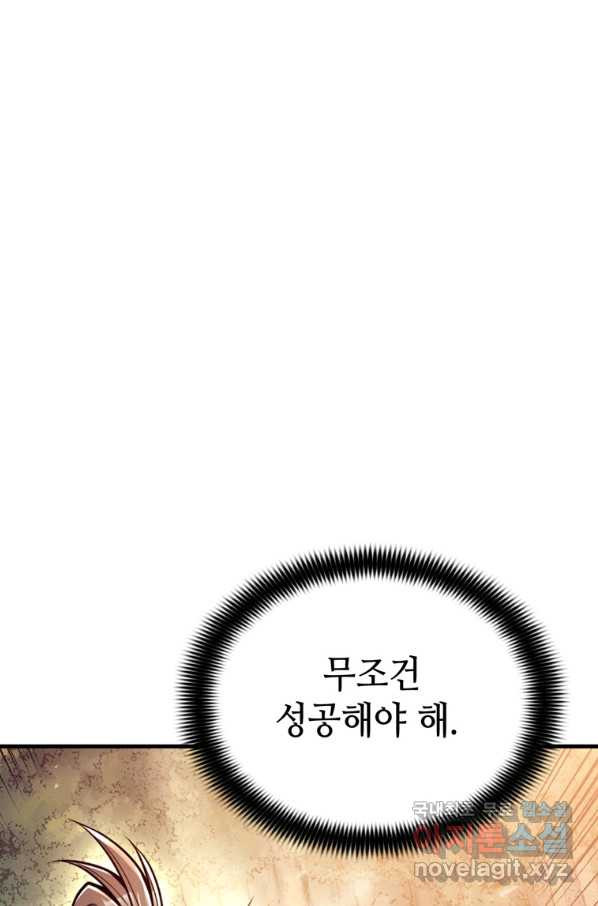 패왕의 별 49화 - 웹툰 이미지 148