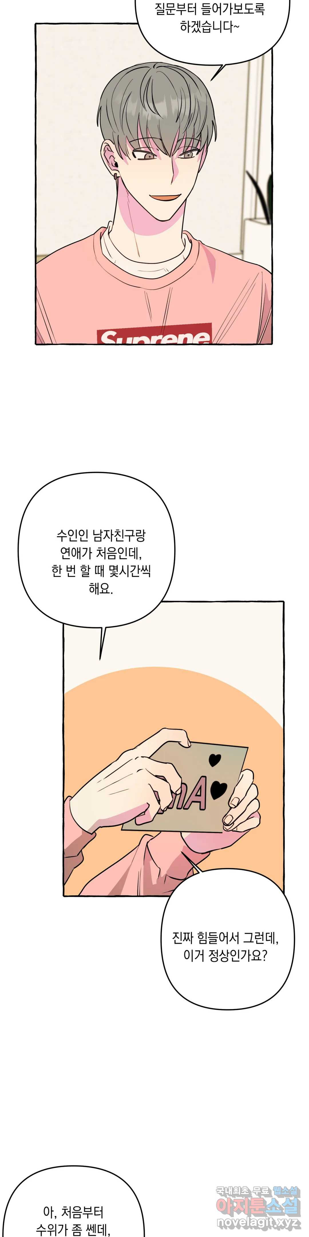 삼삼이네 집 21화 - 웹툰 이미지 4