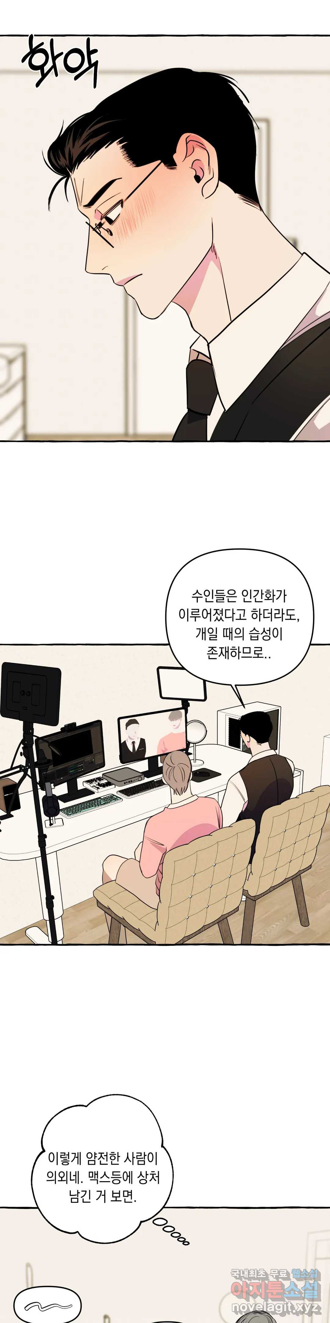 삼삼이네 집 21화 - 웹툰 이미지 6