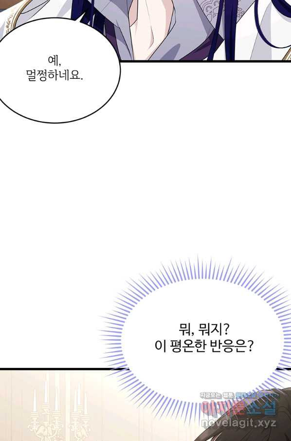 모시던 아가씨가 도련님이 되어버렸다 87화 - 웹툰 이미지 5