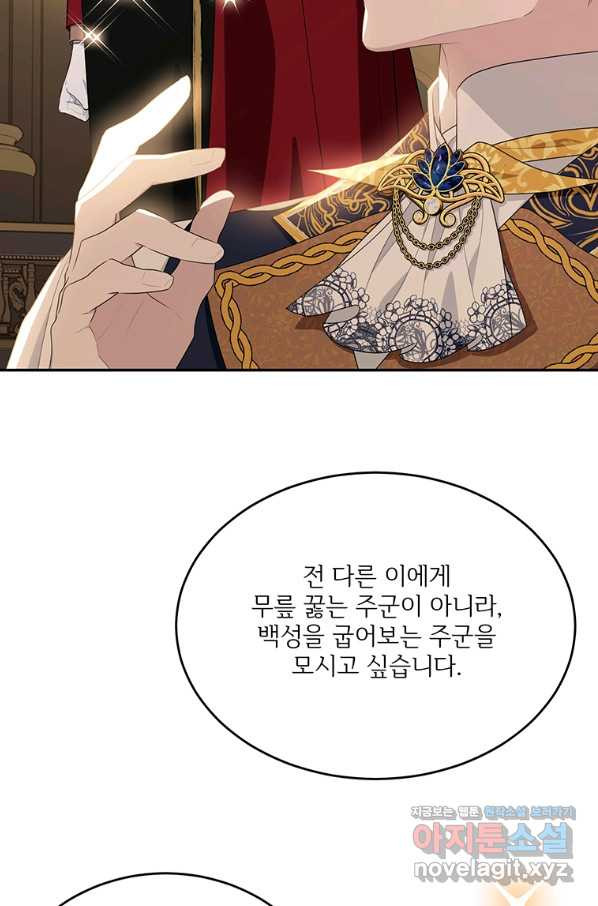 모시던 아가씨가 도련님이 되어버렸다 87화 - 웹툰 이미지 46