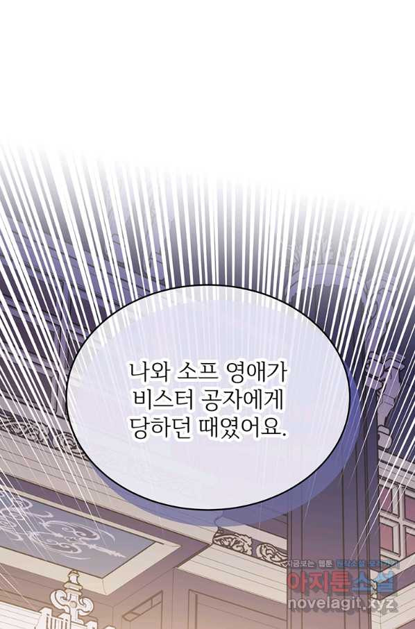 모시던 아가씨가 도련님이 되어버렸다 87화 - 웹툰 이미지 58