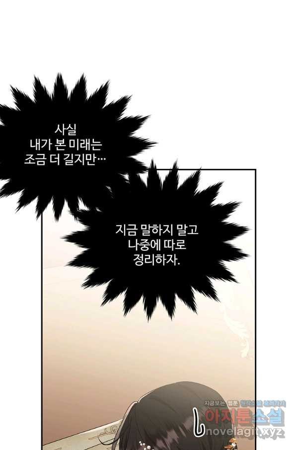 모시던 아가씨가 도련님이 되어버렸다 87화 - 웹툰 이미지 83