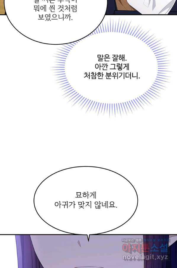 모시던 아가씨가 도련님이 되어버렸다 87화 - 웹툰 이미지 89