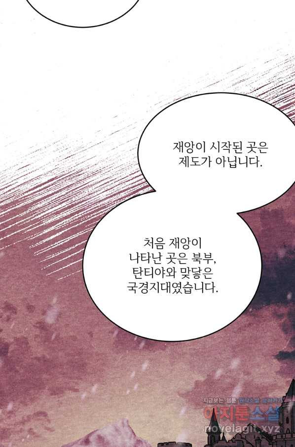 모시던 아가씨가 도련님이 되어버렸다 87화 - 웹툰 이미지 104