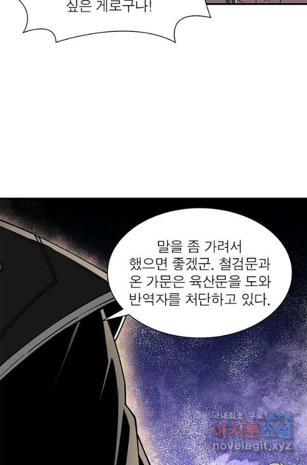 빌런으로 이직하다 147화 - 웹툰 이미지 9