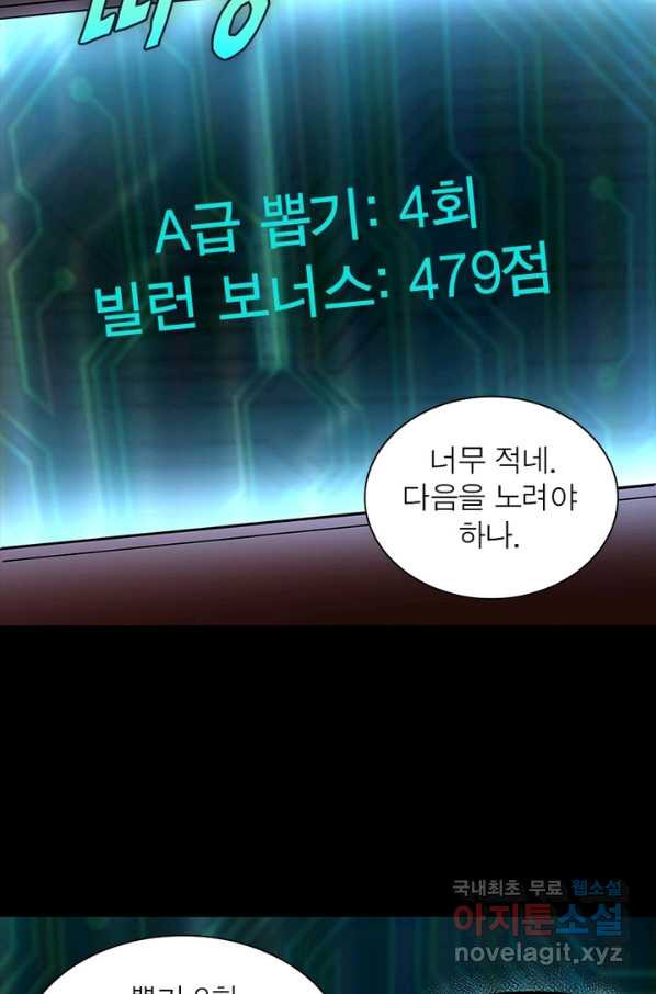 빌런으로 이직하다 147화 - 웹툰 이미지 65