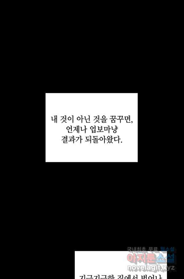 나쁜 아내 30화 - 웹툰 이미지 13