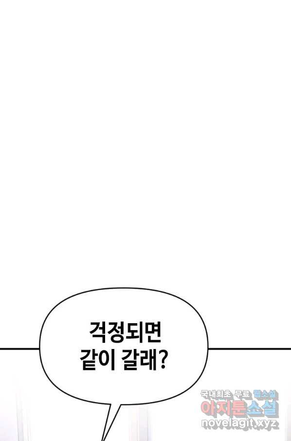 스위치(카카오) 46화 - 웹툰 이미지 73