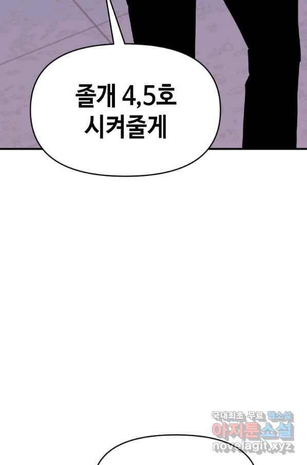 스위치(카카오) 46화 - 웹툰 이미지 76