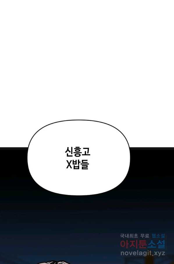 스위치(카카오) 46화 - 웹툰 이미지 116