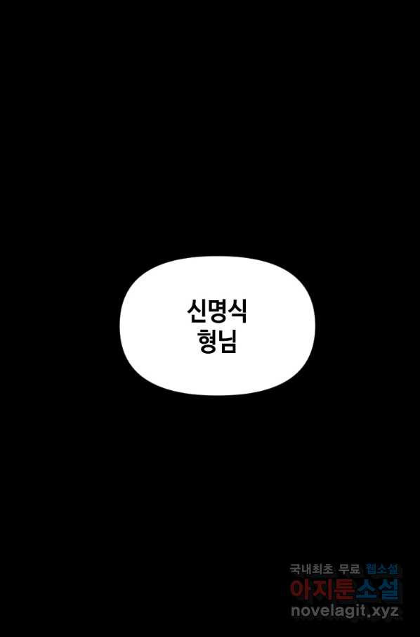 스위치(카카오) 46화 - 웹툰 이미지 146