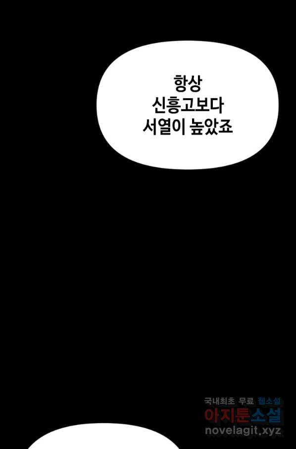 스위치(카카오) 46화 - 웹툰 이미지 154