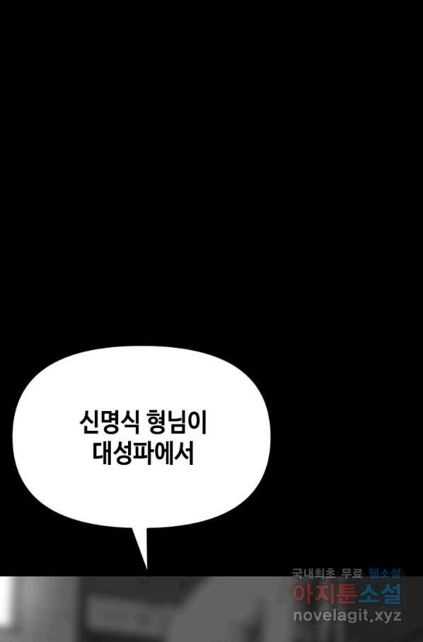 스위치(카카오) 46화 - 웹툰 이미지 163